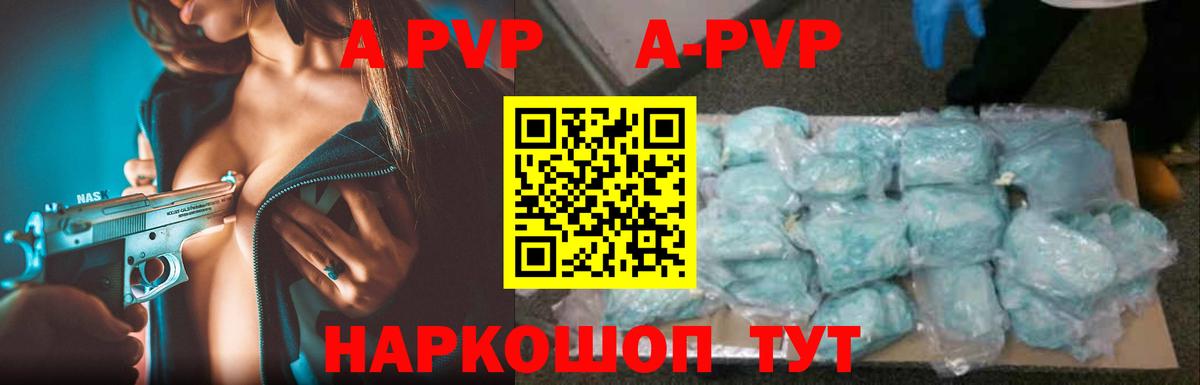 Альфа ПВП Crystall Выкса