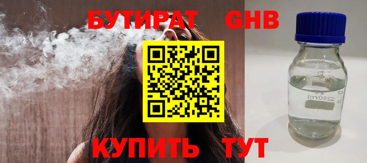 Бутират Butirat Выкса