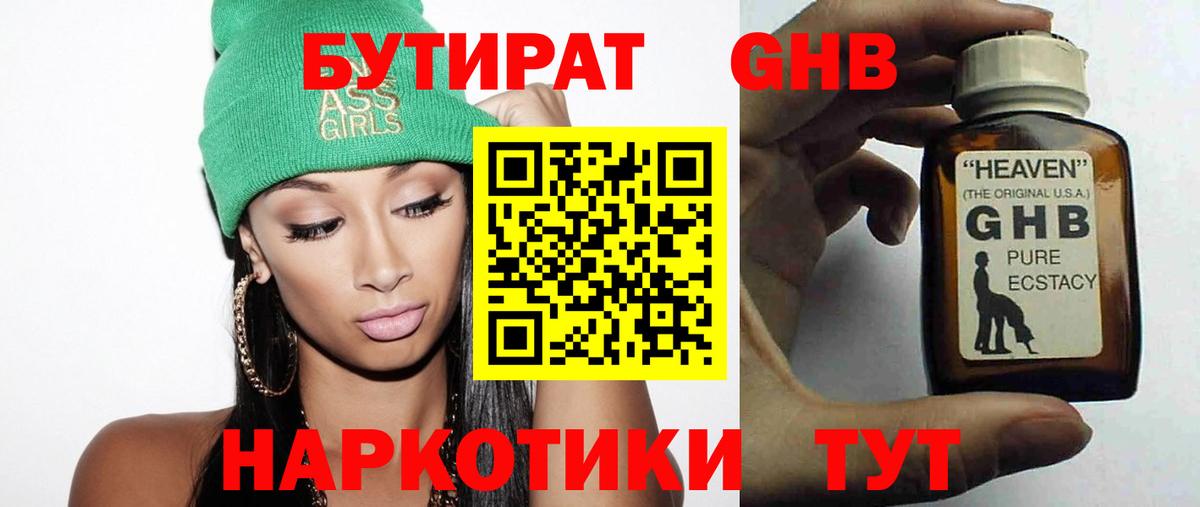 БУТИРАТ BDO 33% Выкса