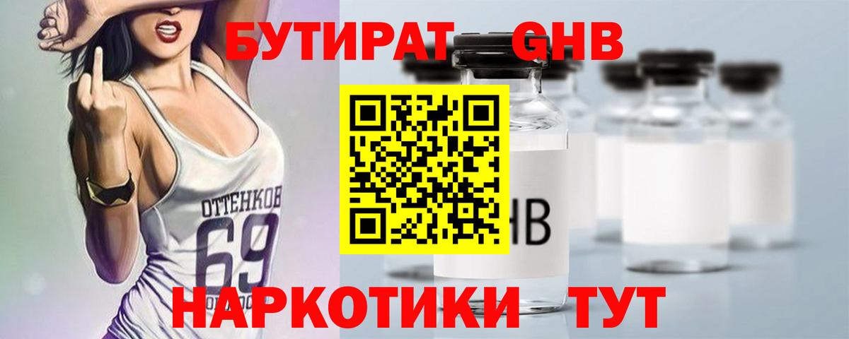 БУТИРАТ оксана  Вход с VPN  Выкса 