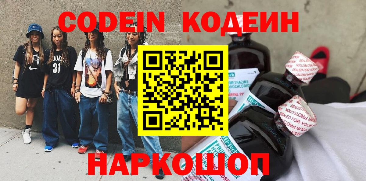Кодеин Purple Drank Выкса