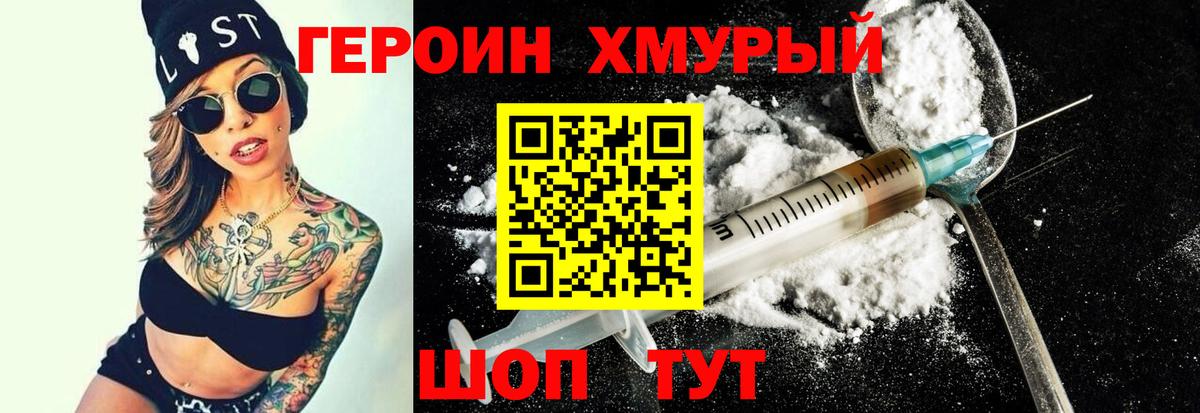 Героин хмурый Выкса