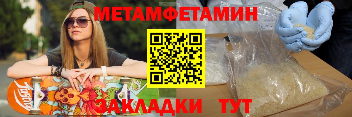 Метамфетамин мет  Вход с VPN  Выкса 