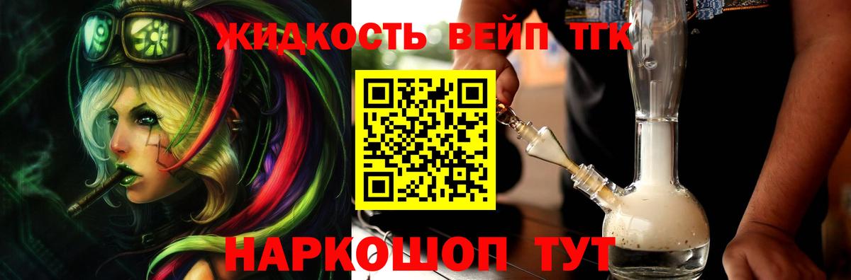 Дистиллят ТГК вейп Выкса